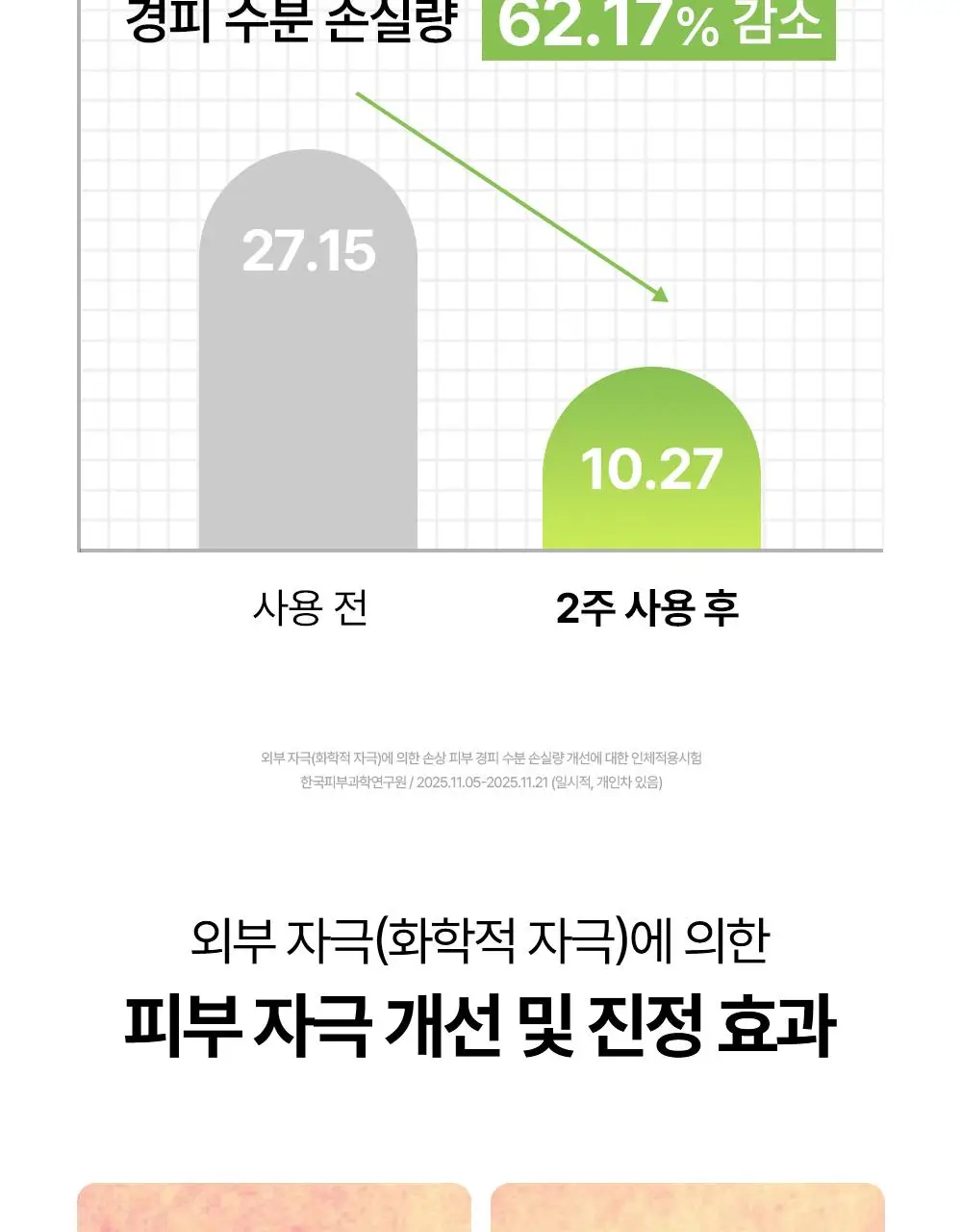 [NEW/속보습]조선미녀 녹차 히알루론산 수분진정 세럼 30ml 상세페이지 16